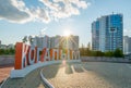 View of Siberian town of Kogalym with a city sign on foreground at sunset (July, 2015) Royalty Free Stock Photo